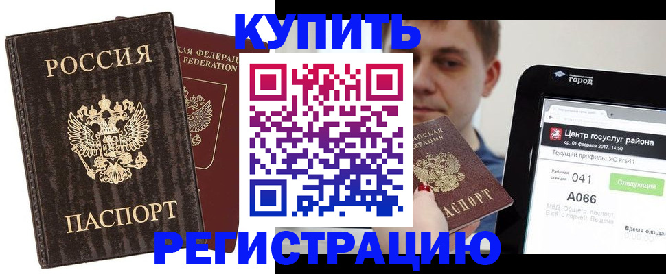 прописка от собственника в Покачах