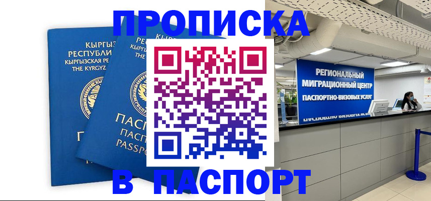 миграционный учет в Покачах